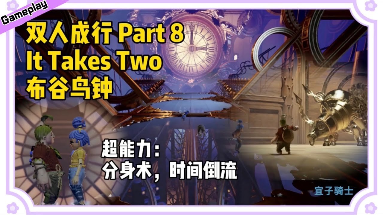 双人成行 终极版 截图21